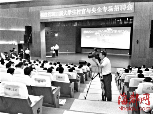 大学生村官央企专场招聘会