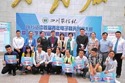 资中电商创业者们获奖