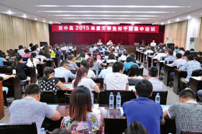 资中县对大学生村干部进行电商培训