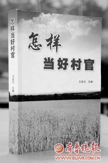 “当好村官并不难”
