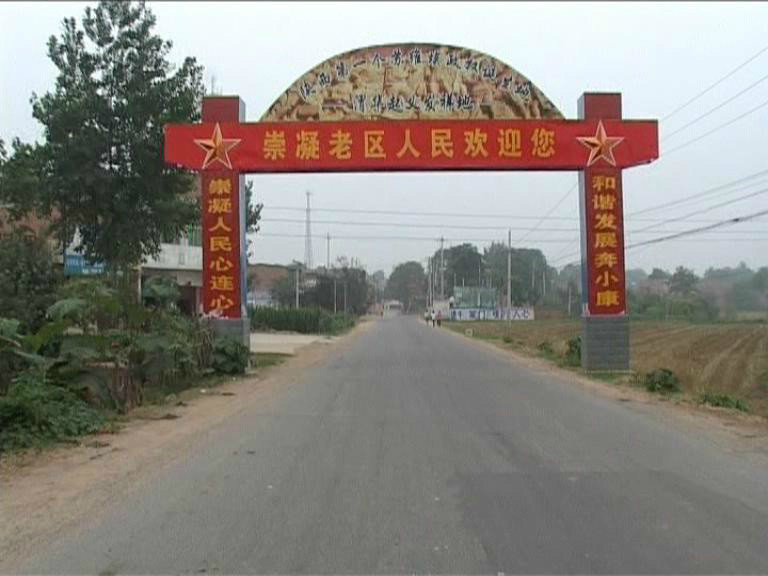 崇凝村.jpg
