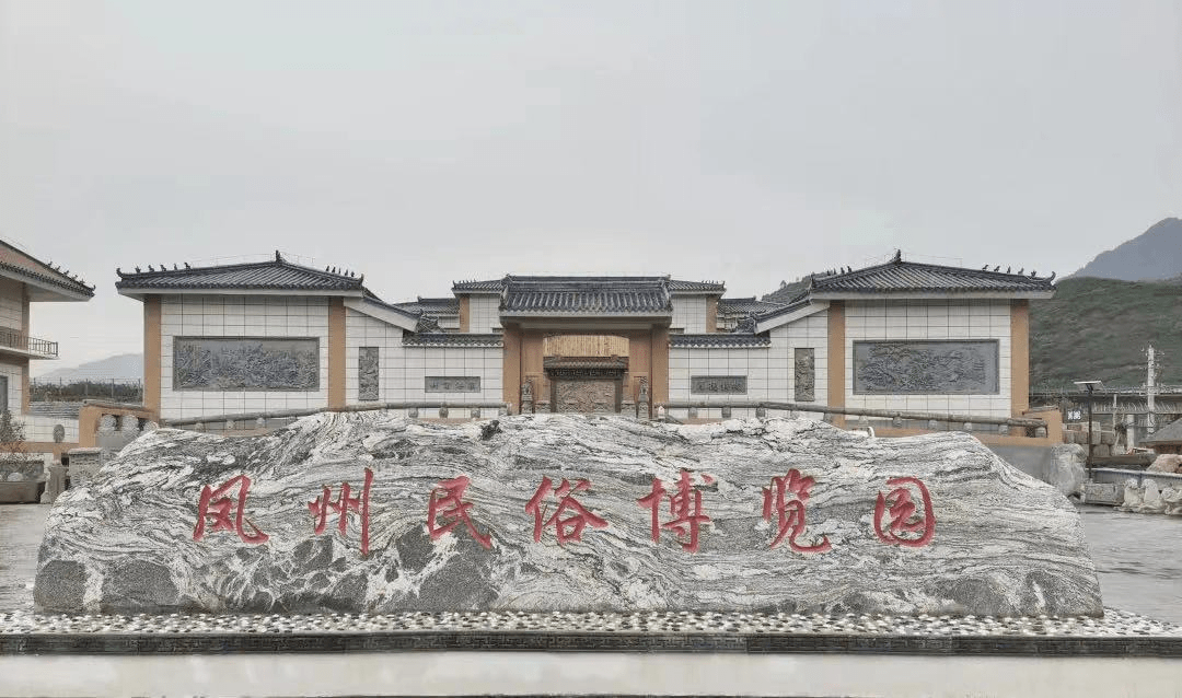 凤州村.png