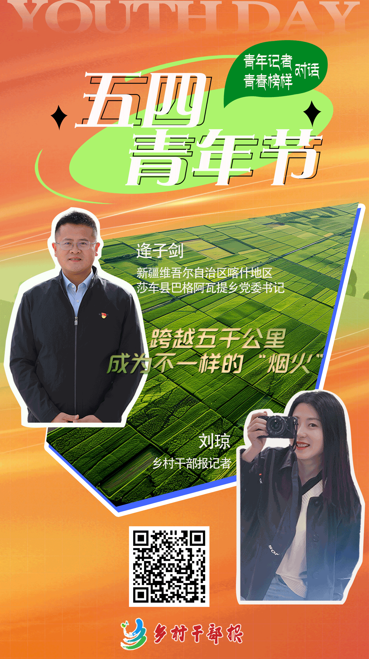 刘琼海报.gif